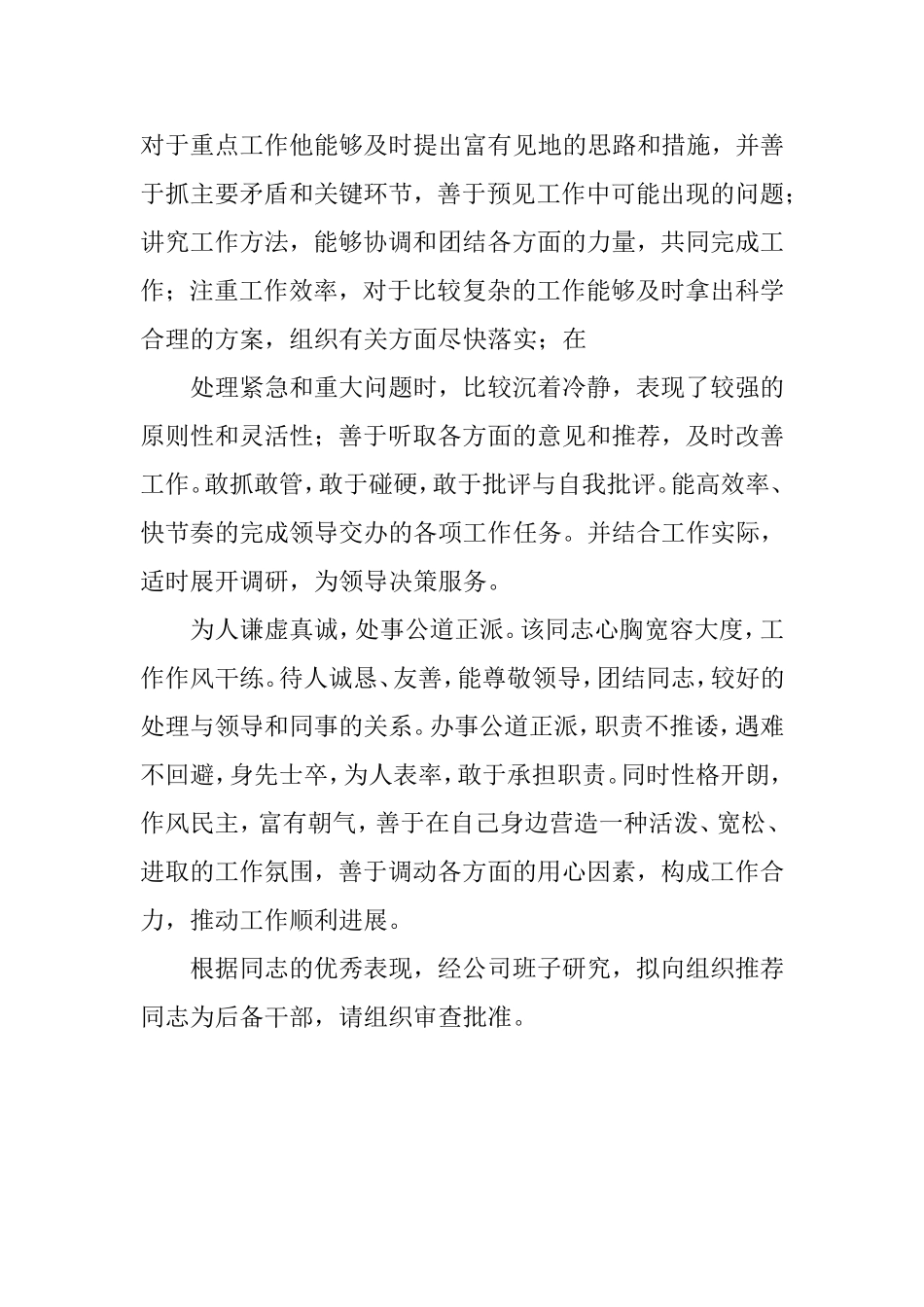 2020后备干部考核材料4篇.doc_第2页