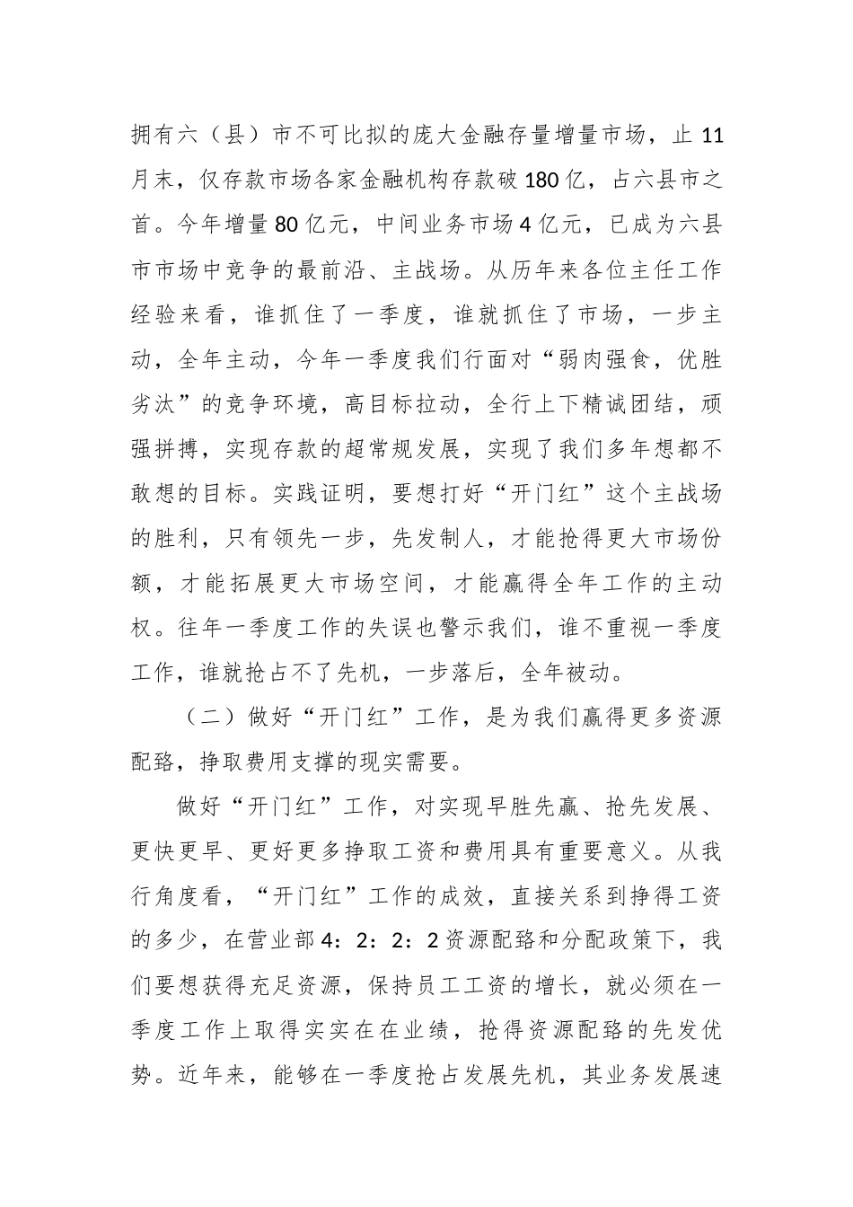 最新5篇银行行长在2021年首季“开门红”工作动员会上的讲话发言.docx_第2页