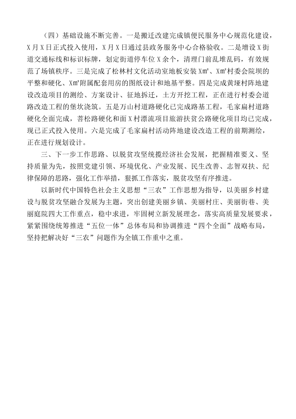 镇半年深化改革总结汇报.docx_第3页