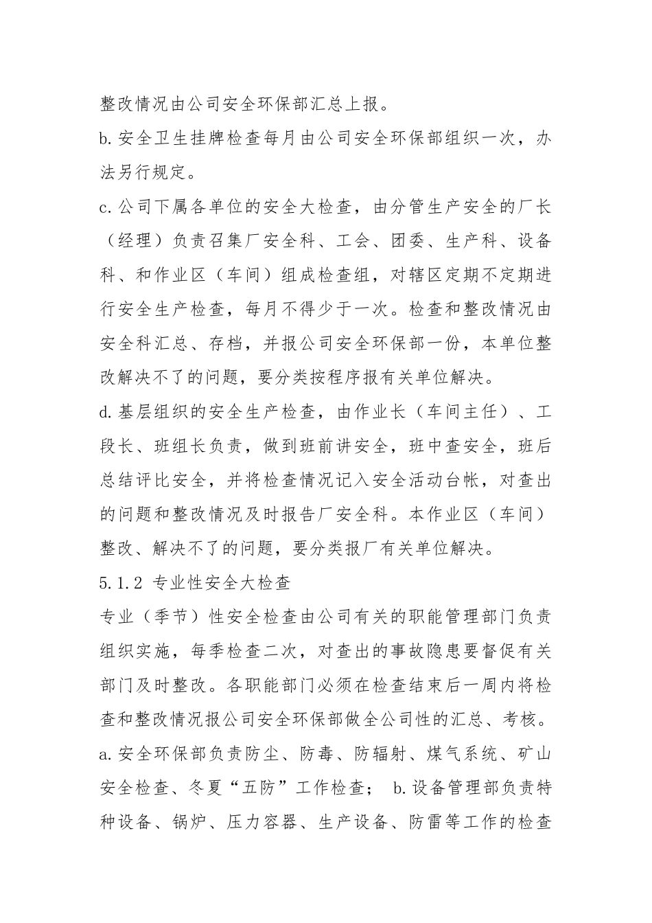 06安全检查与隐患整改制度.docx_第2页