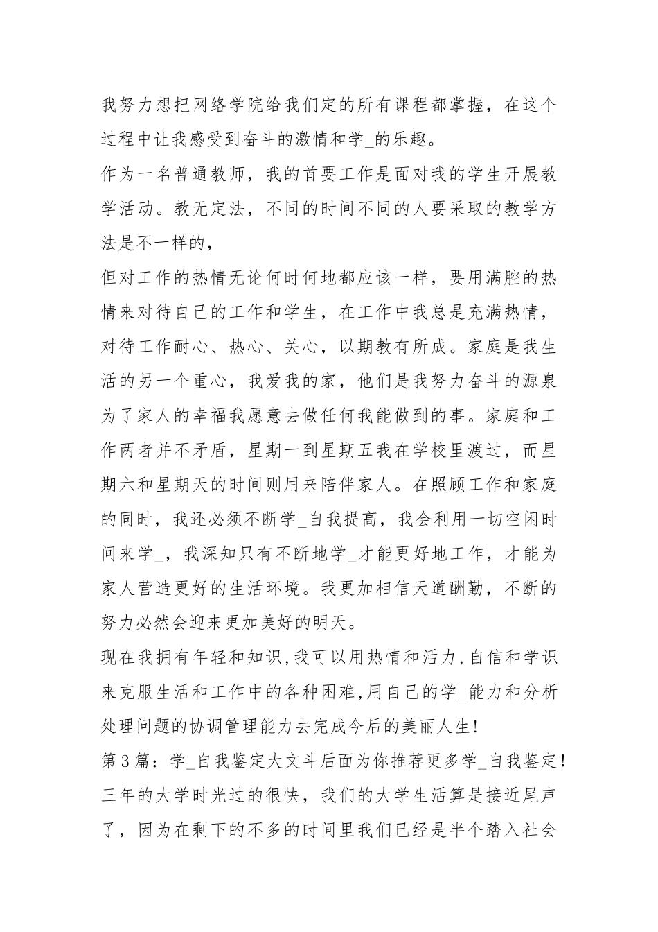 【推荐】学习自我鉴定4篇.docx_第3页