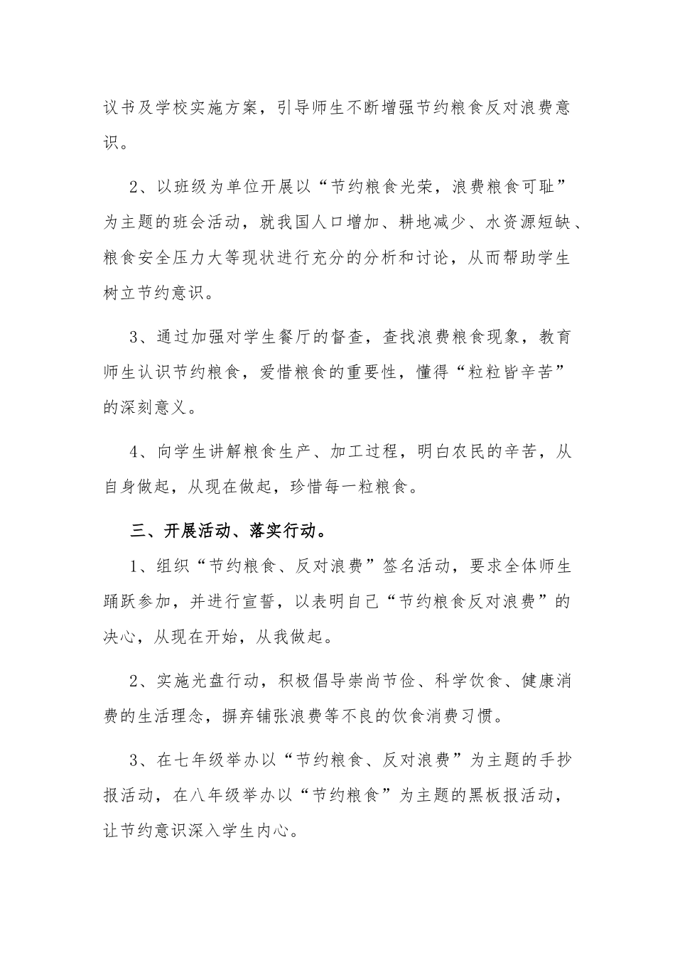 三篇学校坚决制止餐饮浪费行为情况工作汇报.docx_第2页