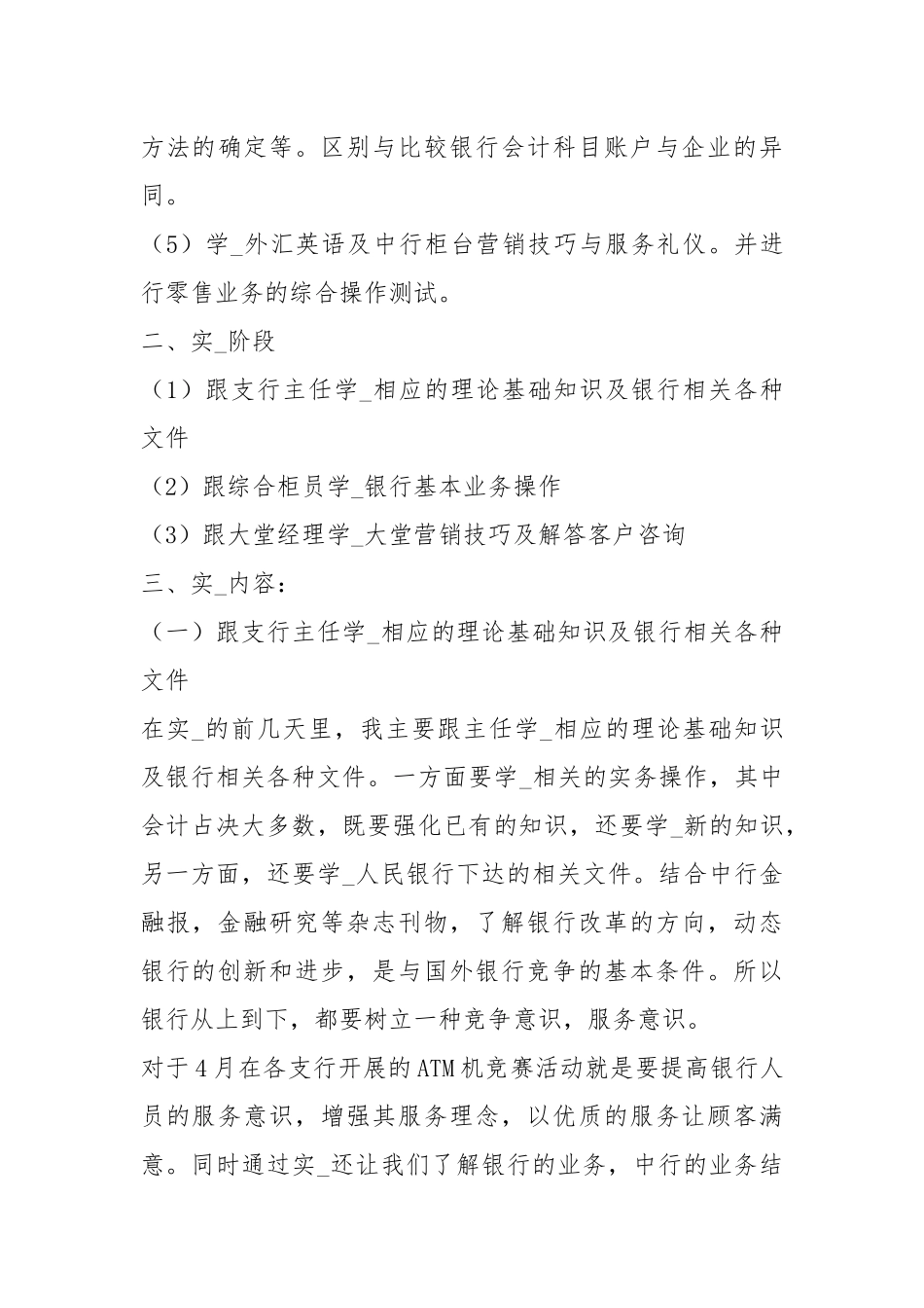 2020度银行营业部实习报告.docx_第3页