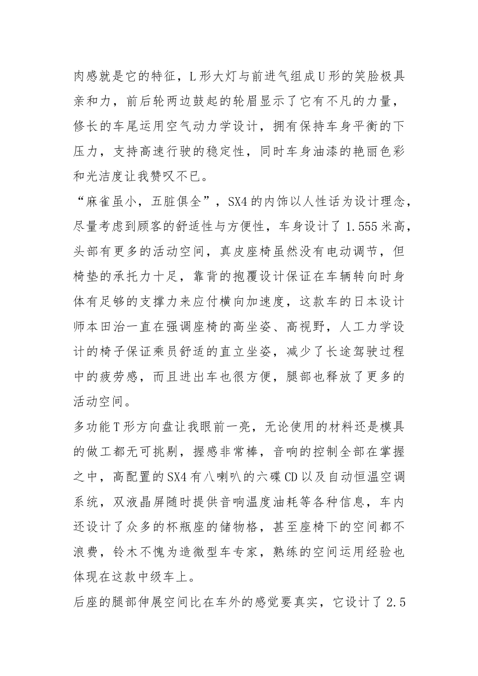 4s实习报告（共5篇）.docx_第2页