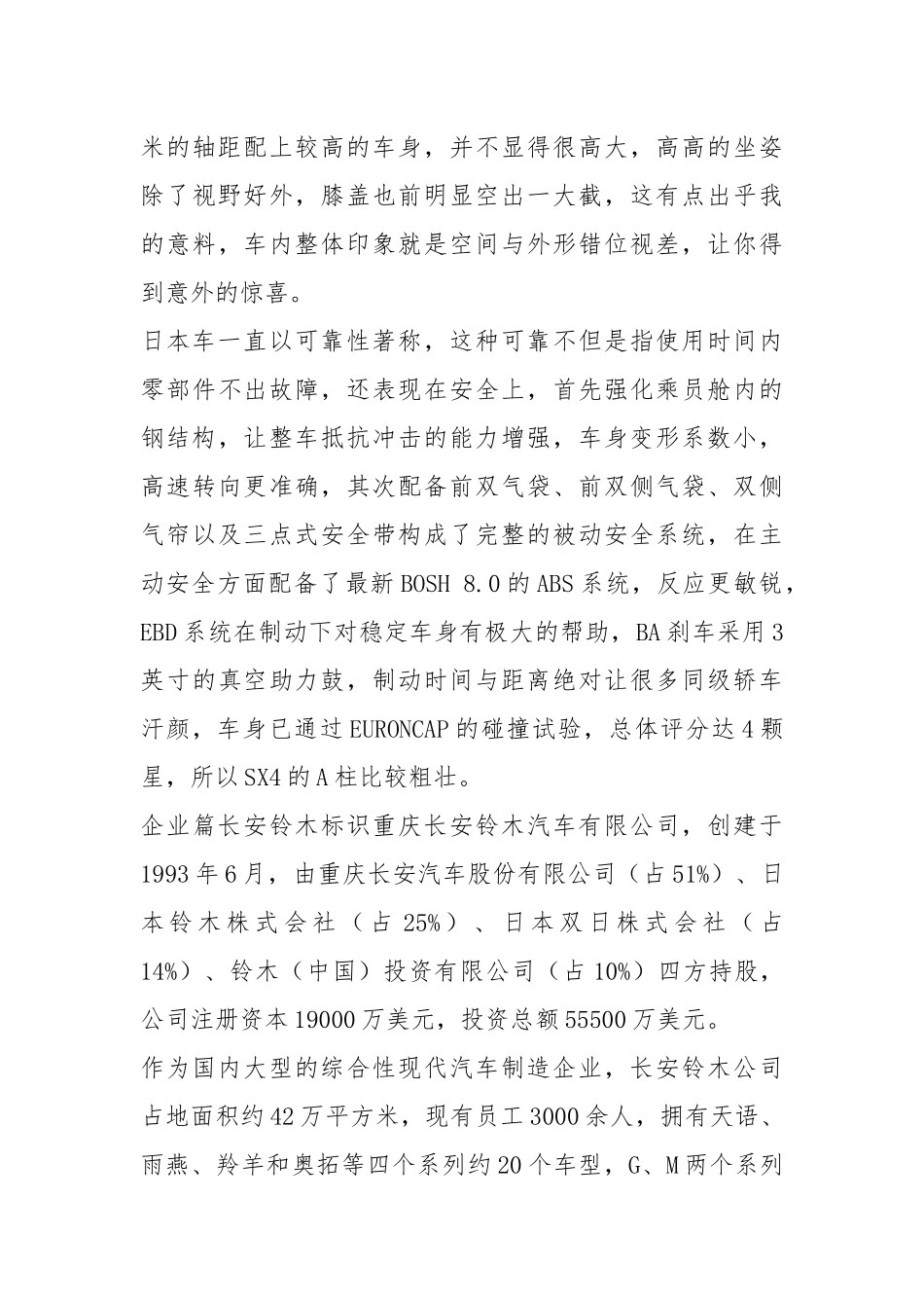 4s实习报告（共5篇）.docx_第3页