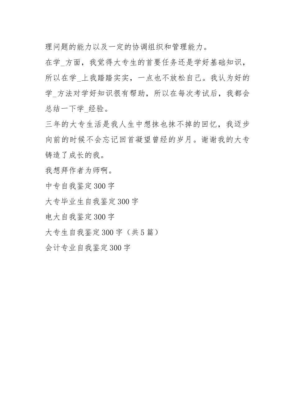 2020大专自我鉴定300字.docx_第3页