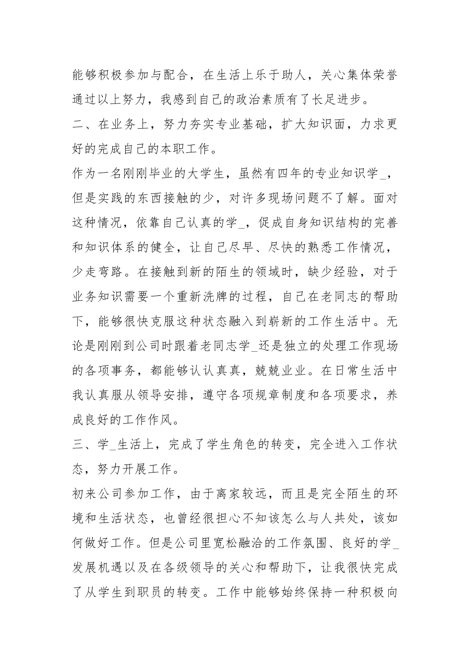 2020对于工作鉴定表自我鉴定700字.docx_第2页