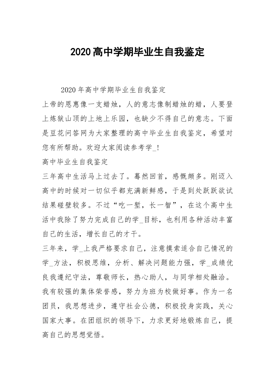 2020高中学期毕业生自我鉴定.docx_第1页