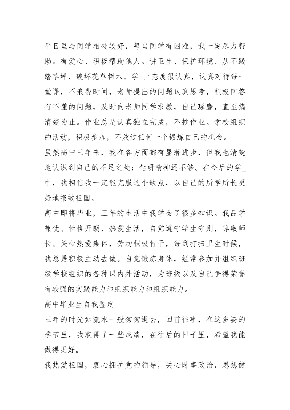 2020高中学期毕业生自我鉴定.docx_第2页