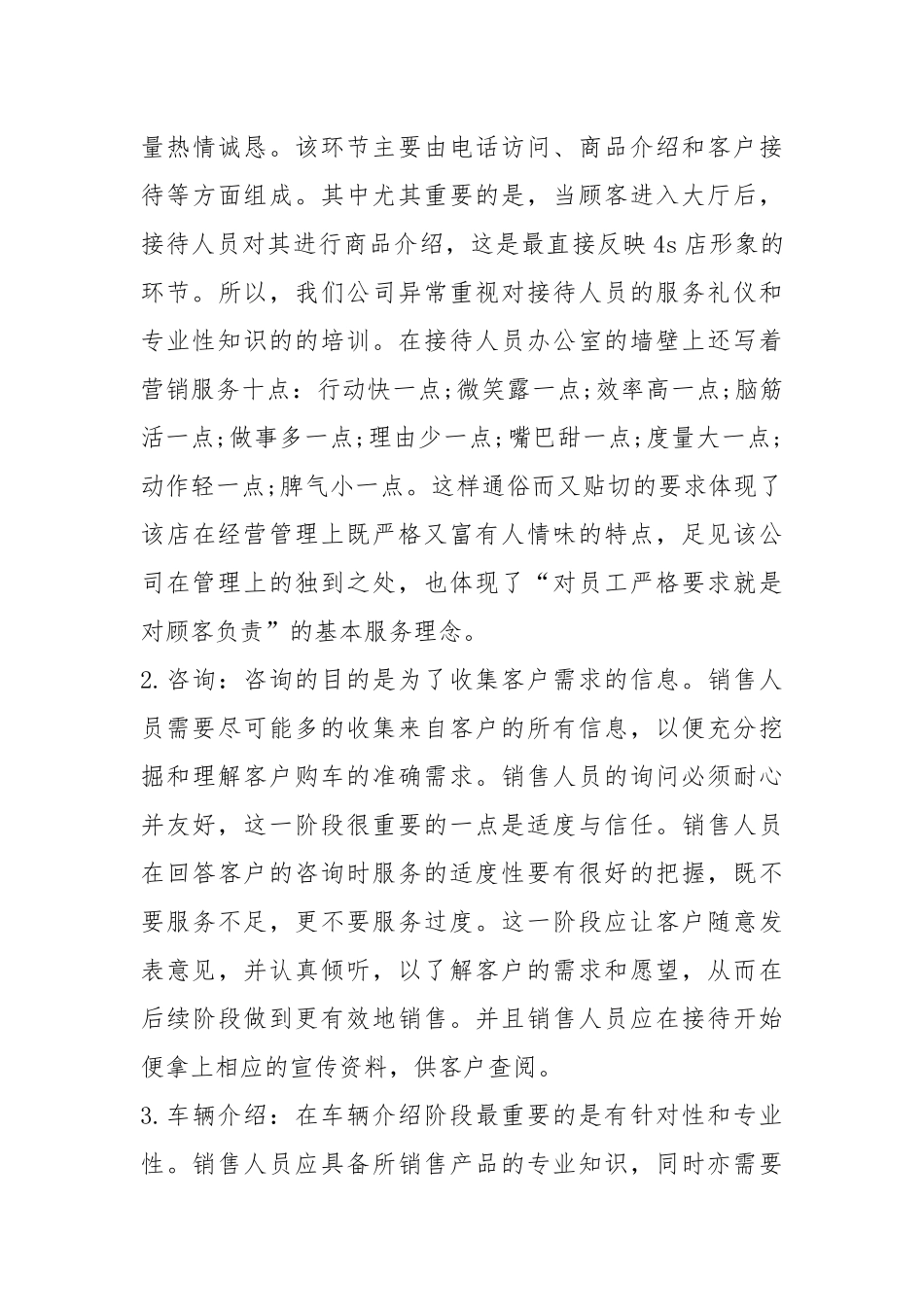 4s店实习报告 精选15篇.docx_第3页