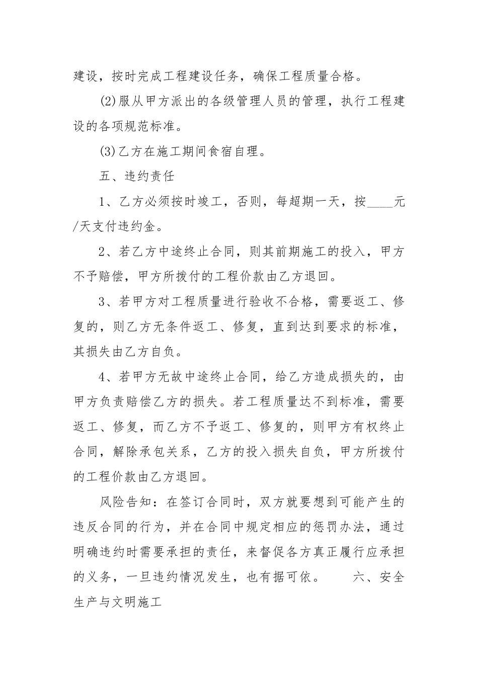2020年乡村道路施工合同范本.docx_第3页