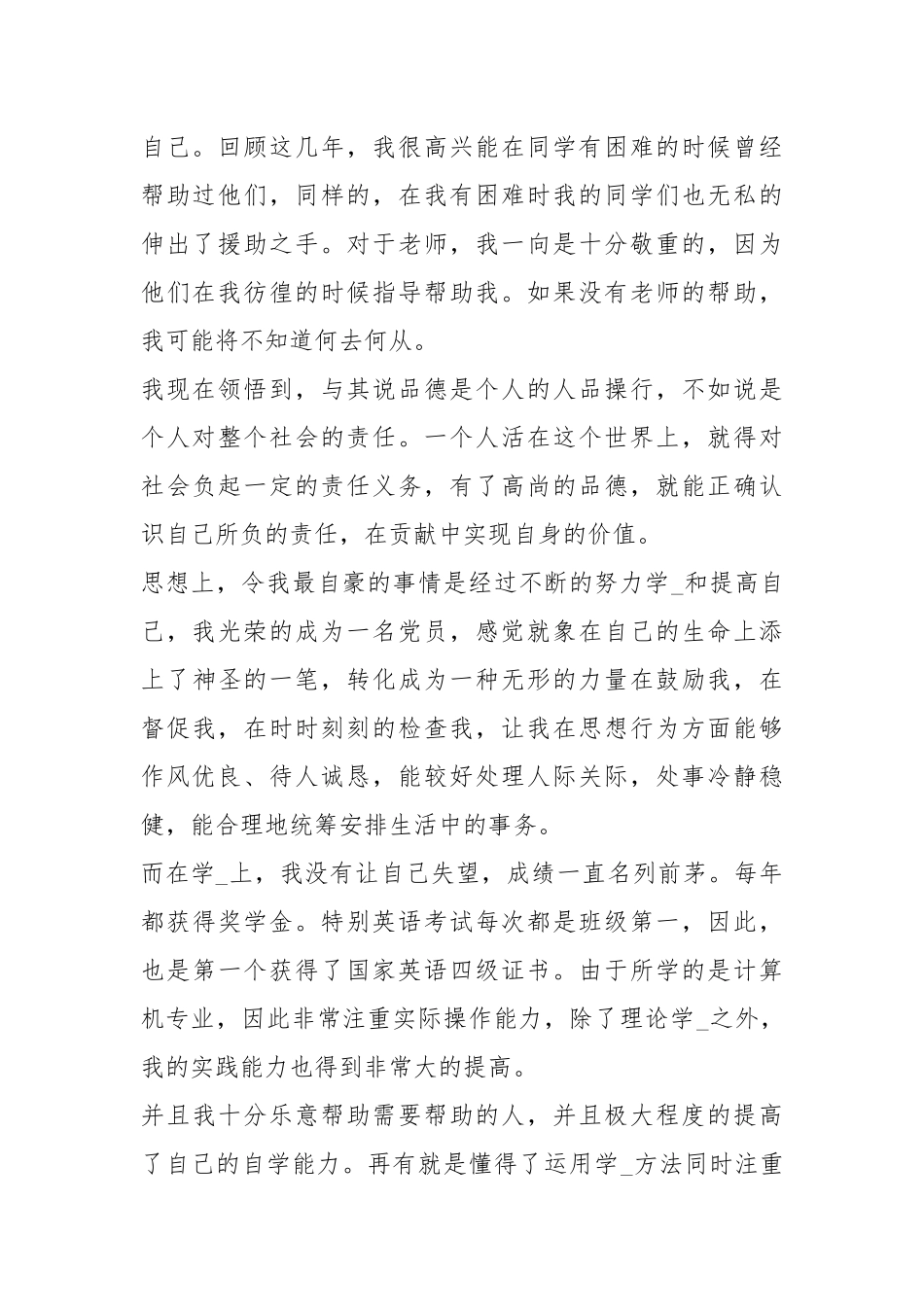 2020个人简历当中个人自我鉴定材料.docx_第2页