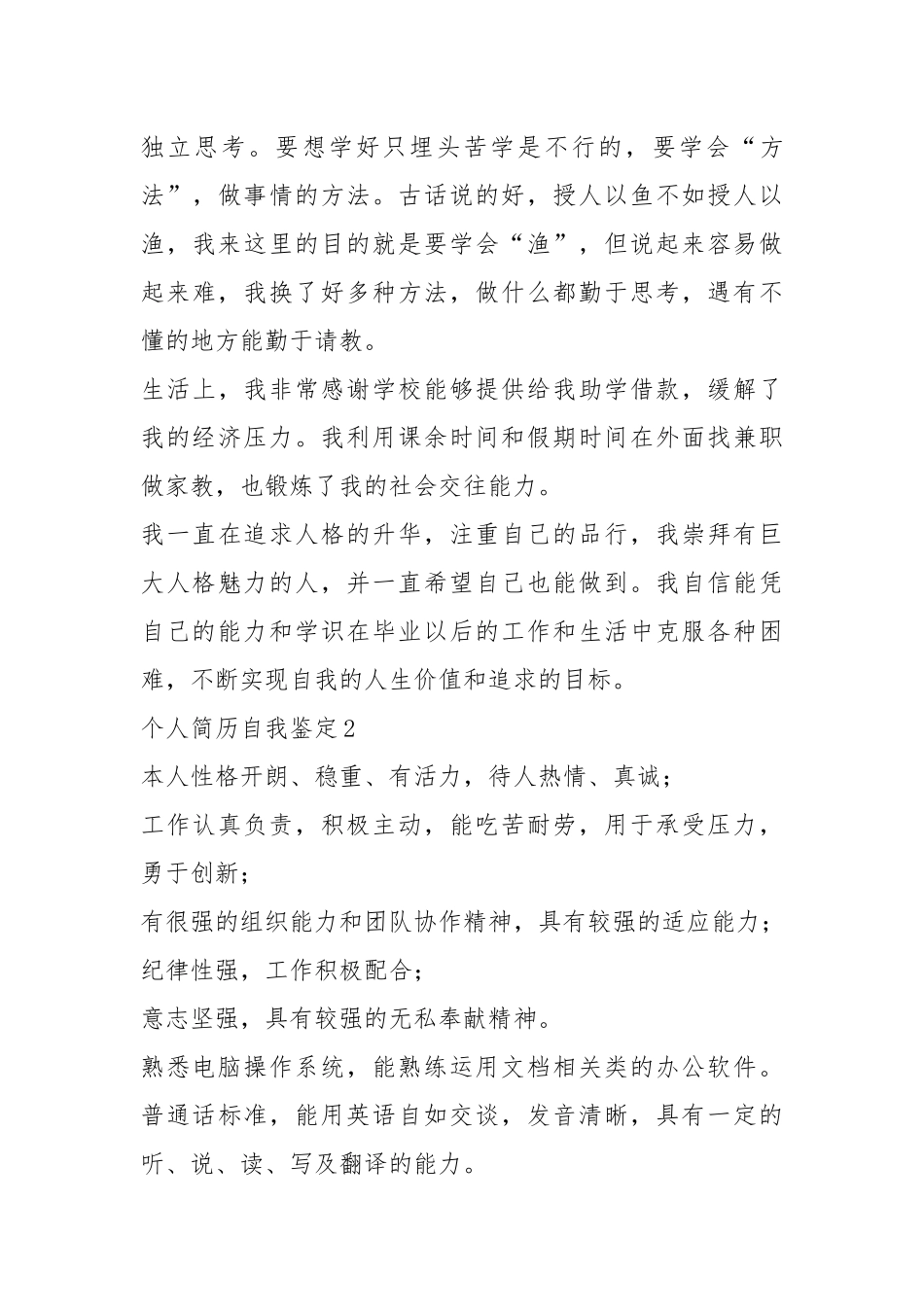 2020个人简历当中个人自我鉴定材料.docx_第3页