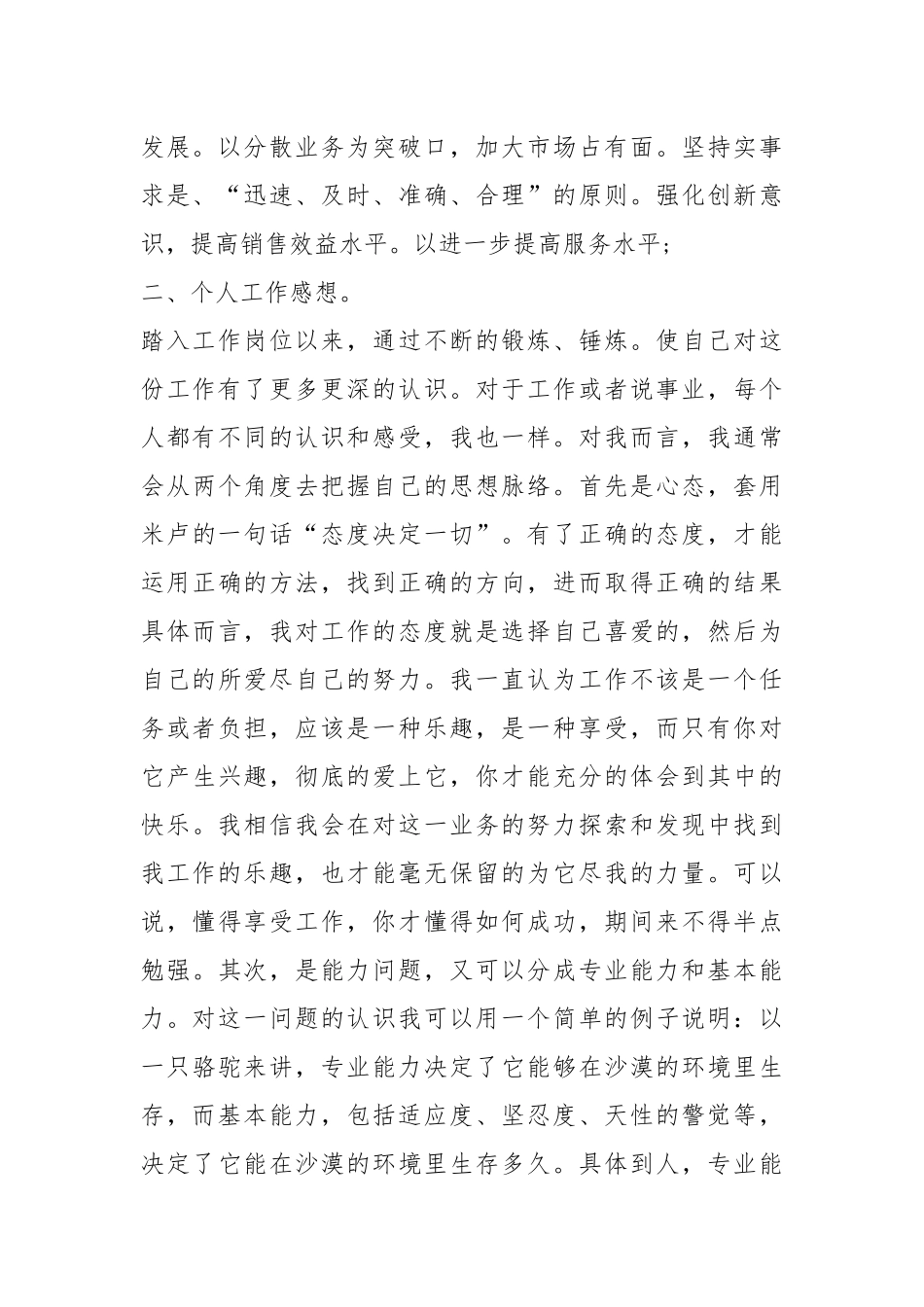 2020个人度工作自我鉴定.docx_第2页