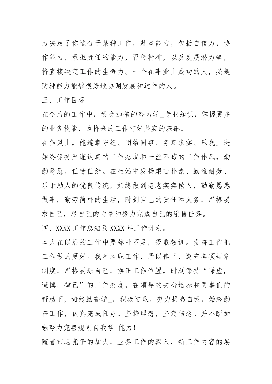 2020个人度工作自我鉴定.docx_第3页