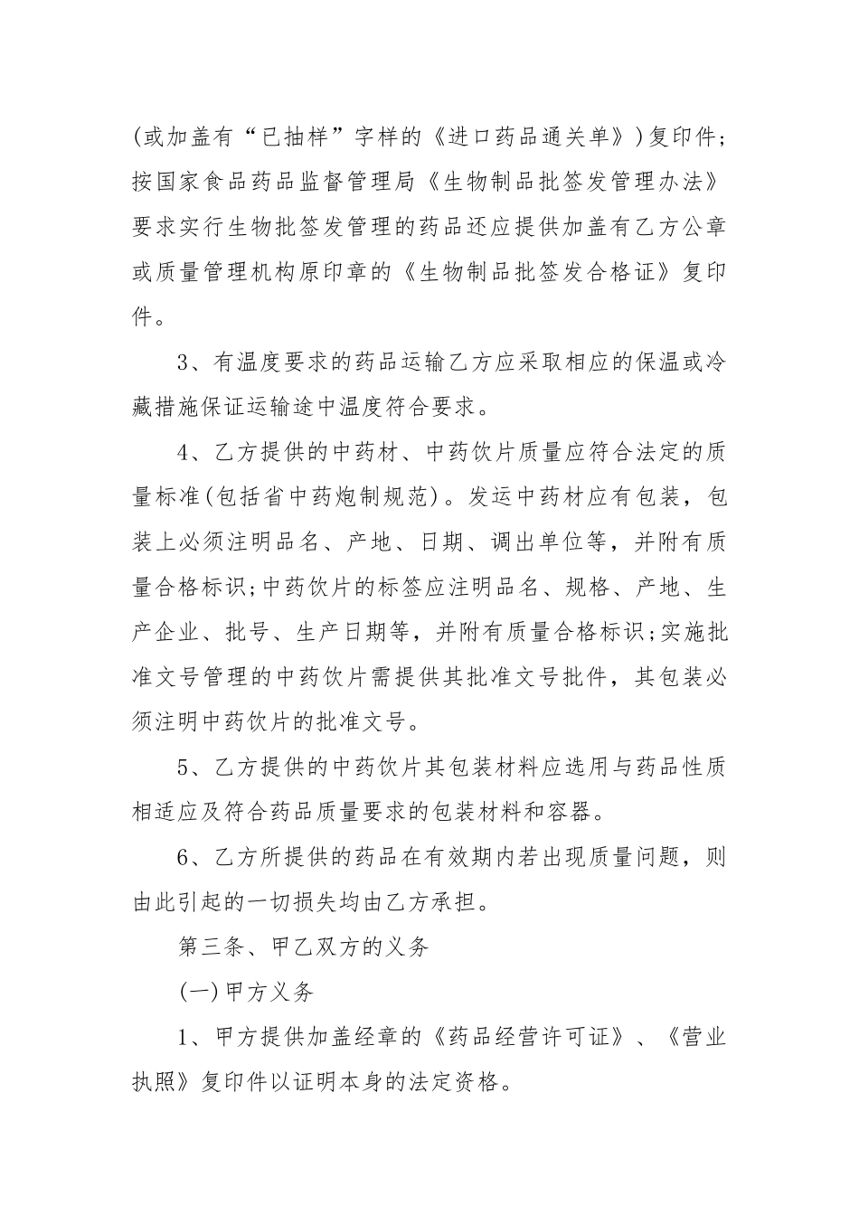 2020年药品质量保证协议.docx_第2页