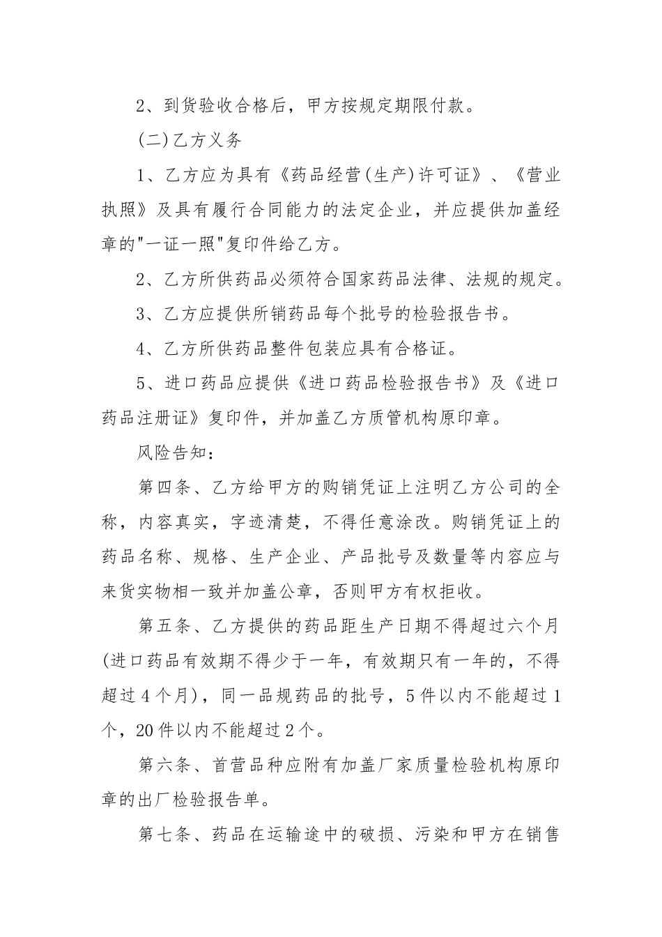 2020年药品质量保证协议.docx_第3页