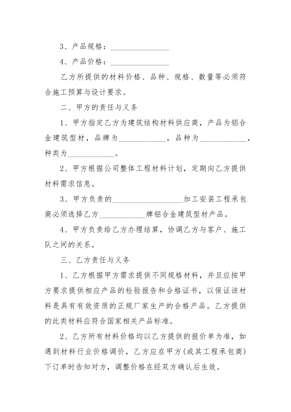 2020年材料供应商合作协议范本【专业版】.docx_第2页
