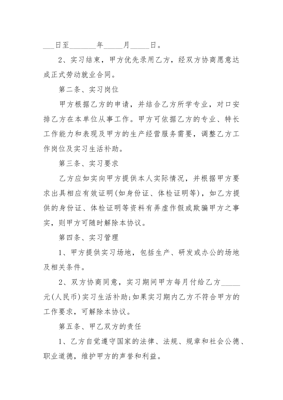 2020年毕业生带薪实习协议样本.docx_第2页