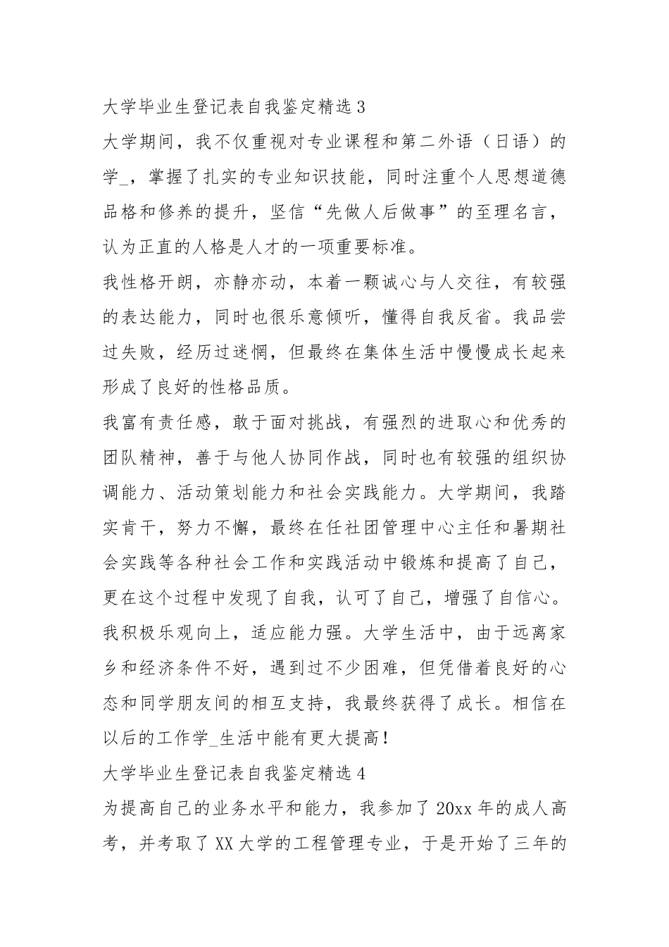 2020对于大学毕业生登记表自我鉴定投稿.docx_第3页