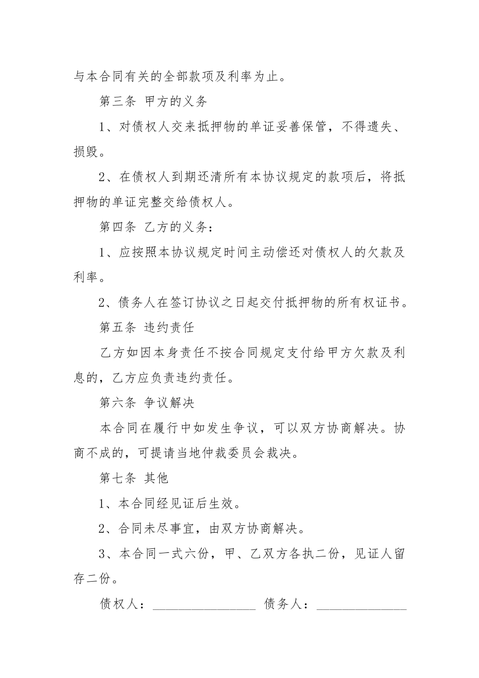 2020年项目还款计划书范本.docx_第3页