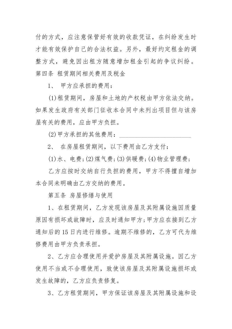 2020年新住宅楼商用租赁合同范本.docx_第3页