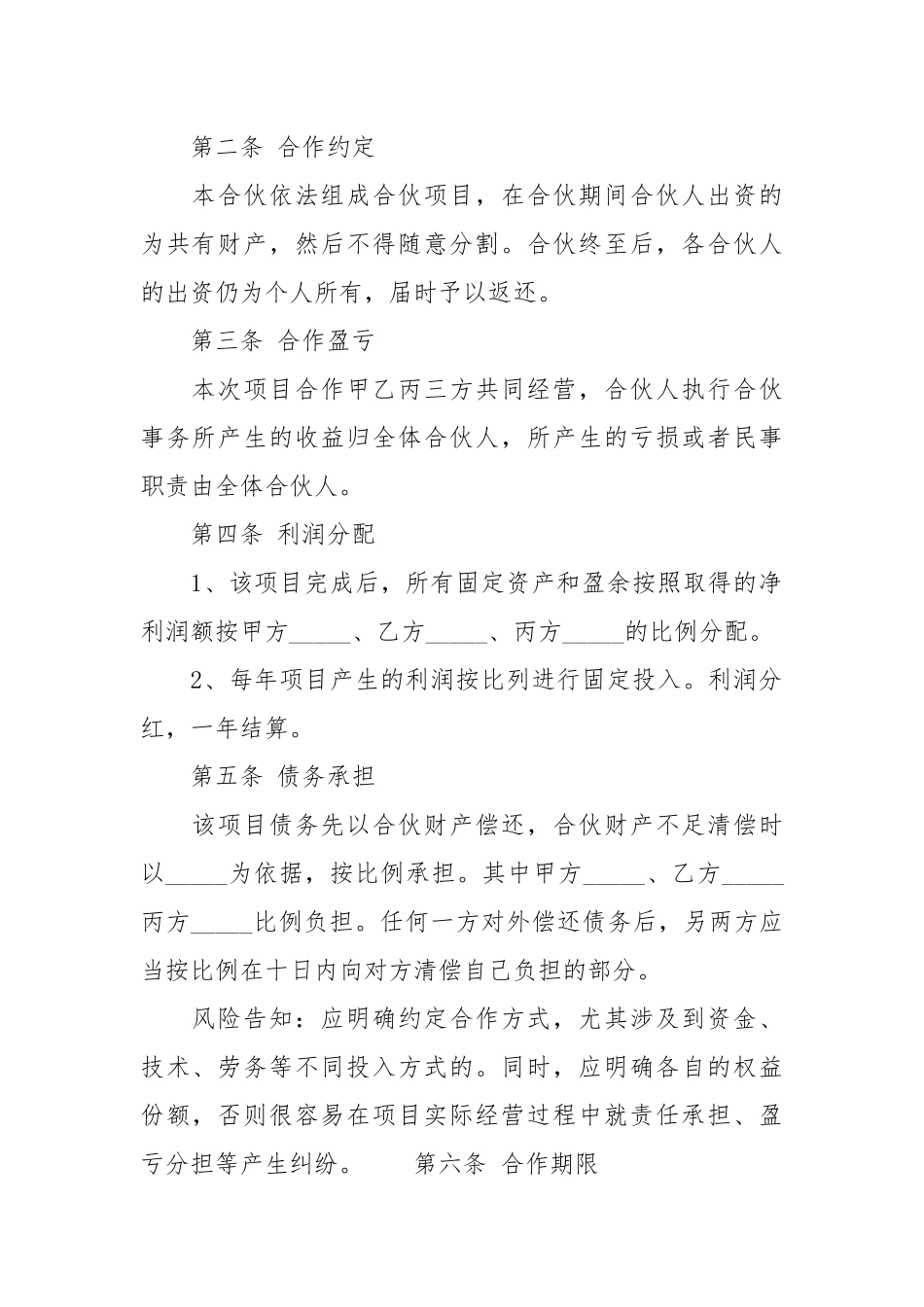 2020年小型企业合作合同样本.docx_第2页