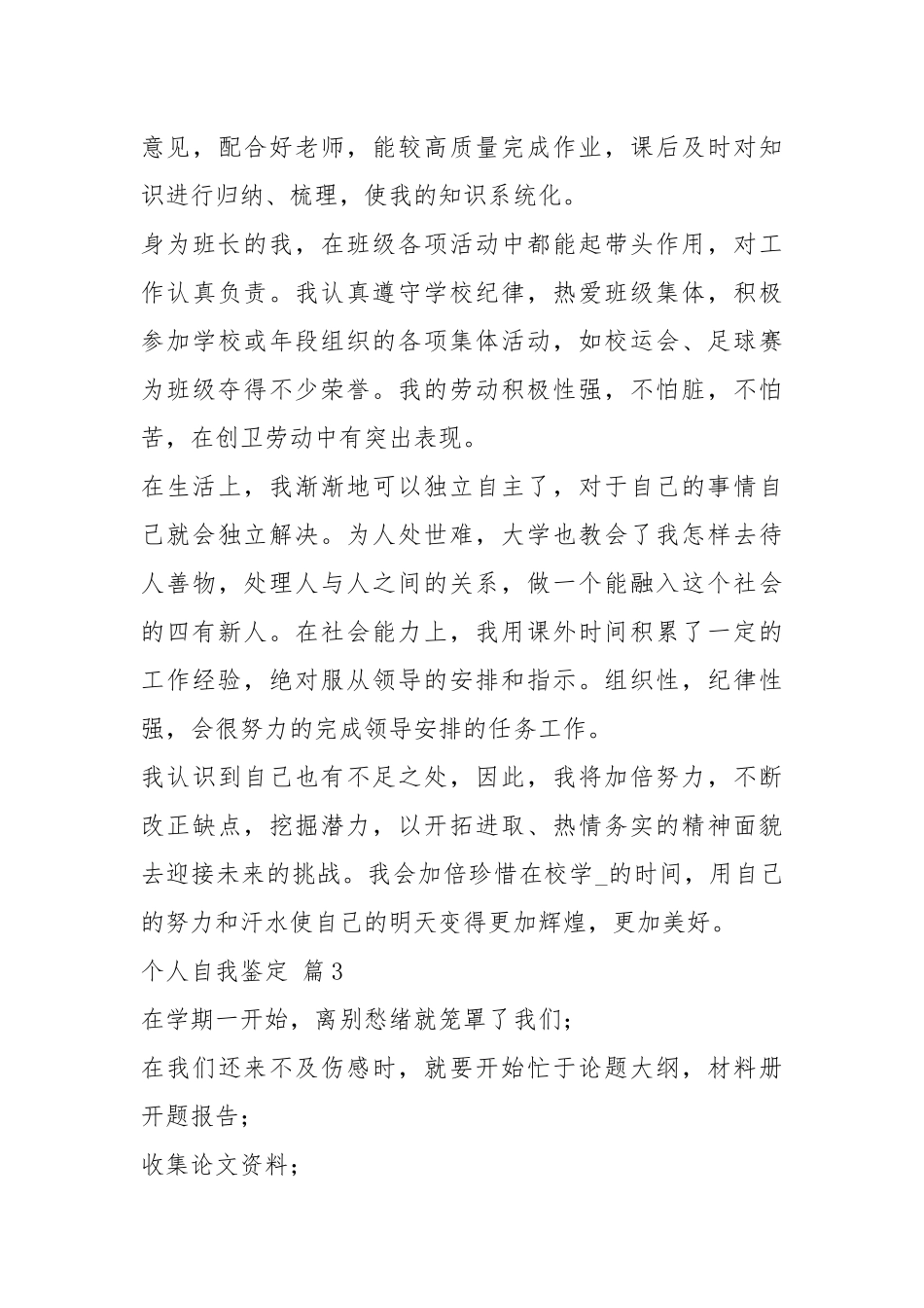 2020个人自我鉴定材料.docx_第3页