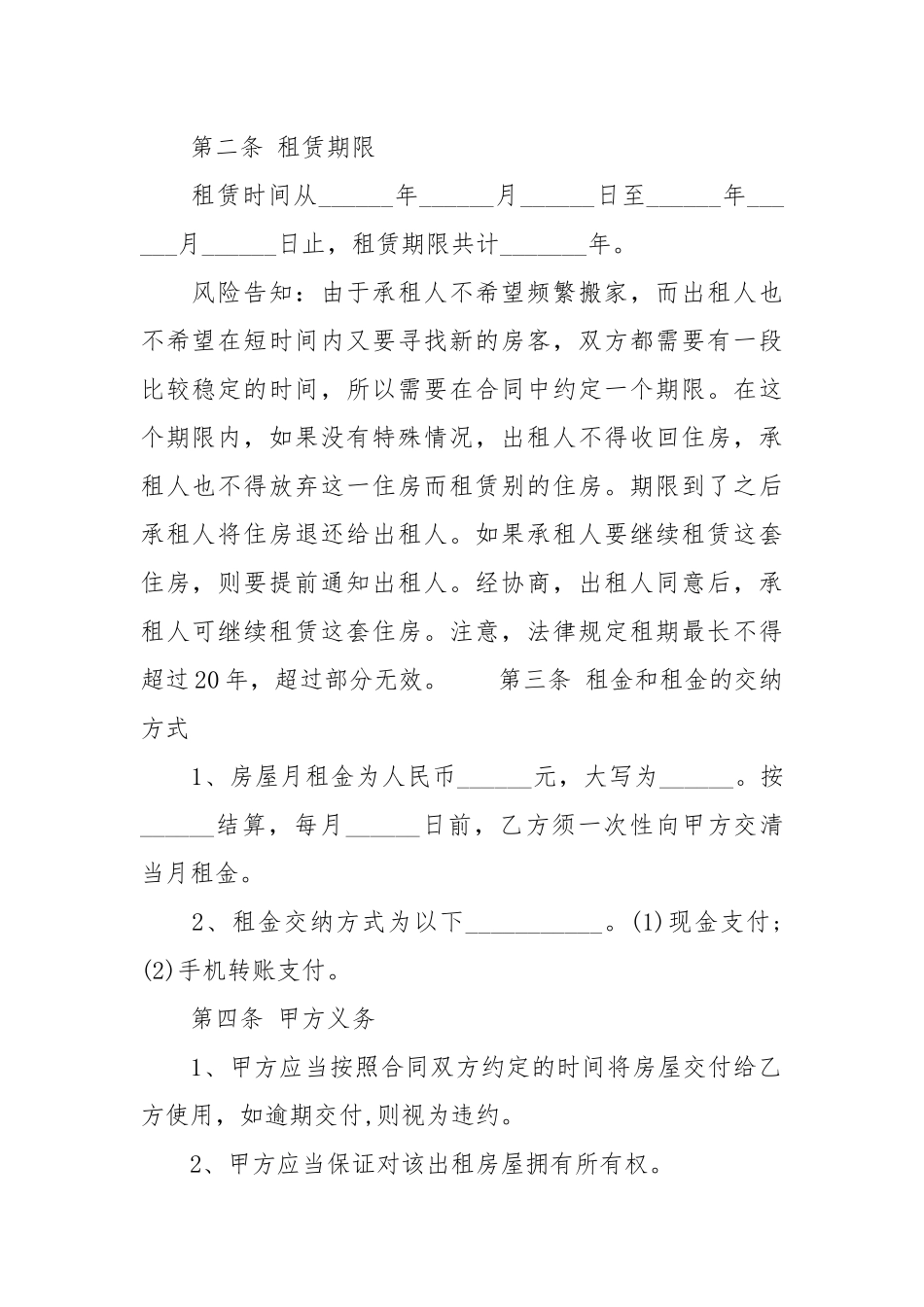 20XX年正规个人房屋租赁合同.docx_第2页
