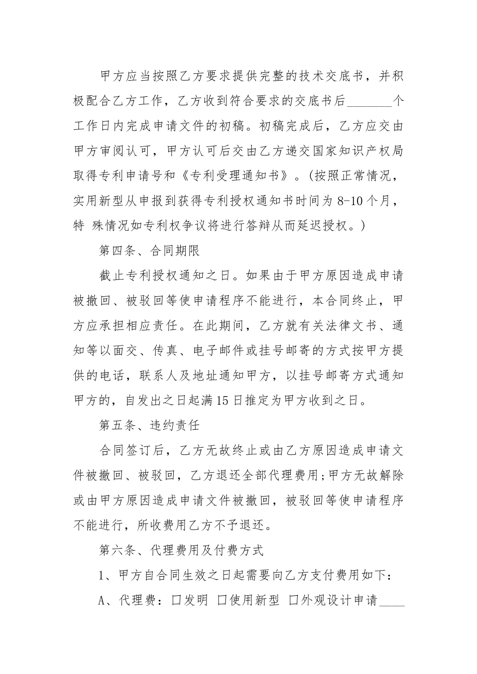 2020年专利委托代理合同范本.docx_第2页