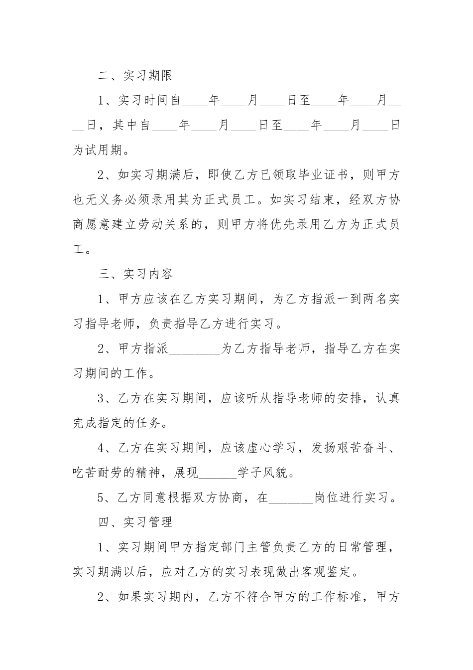 20XX年校企实习协议范本.docx_第2页
