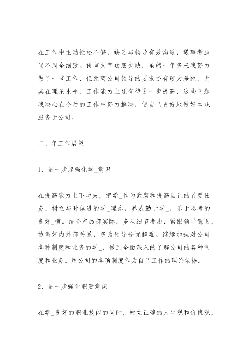 记者工作总结.docx_第3页