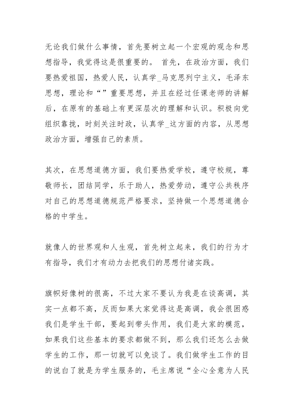 纪检干部个人总结.docx_第2页