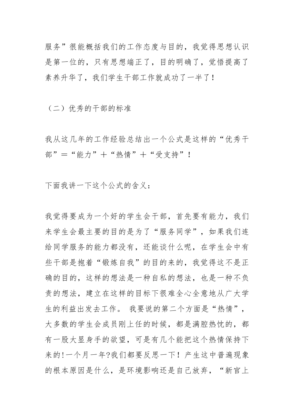 纪检干部个人总结.docx_第3页