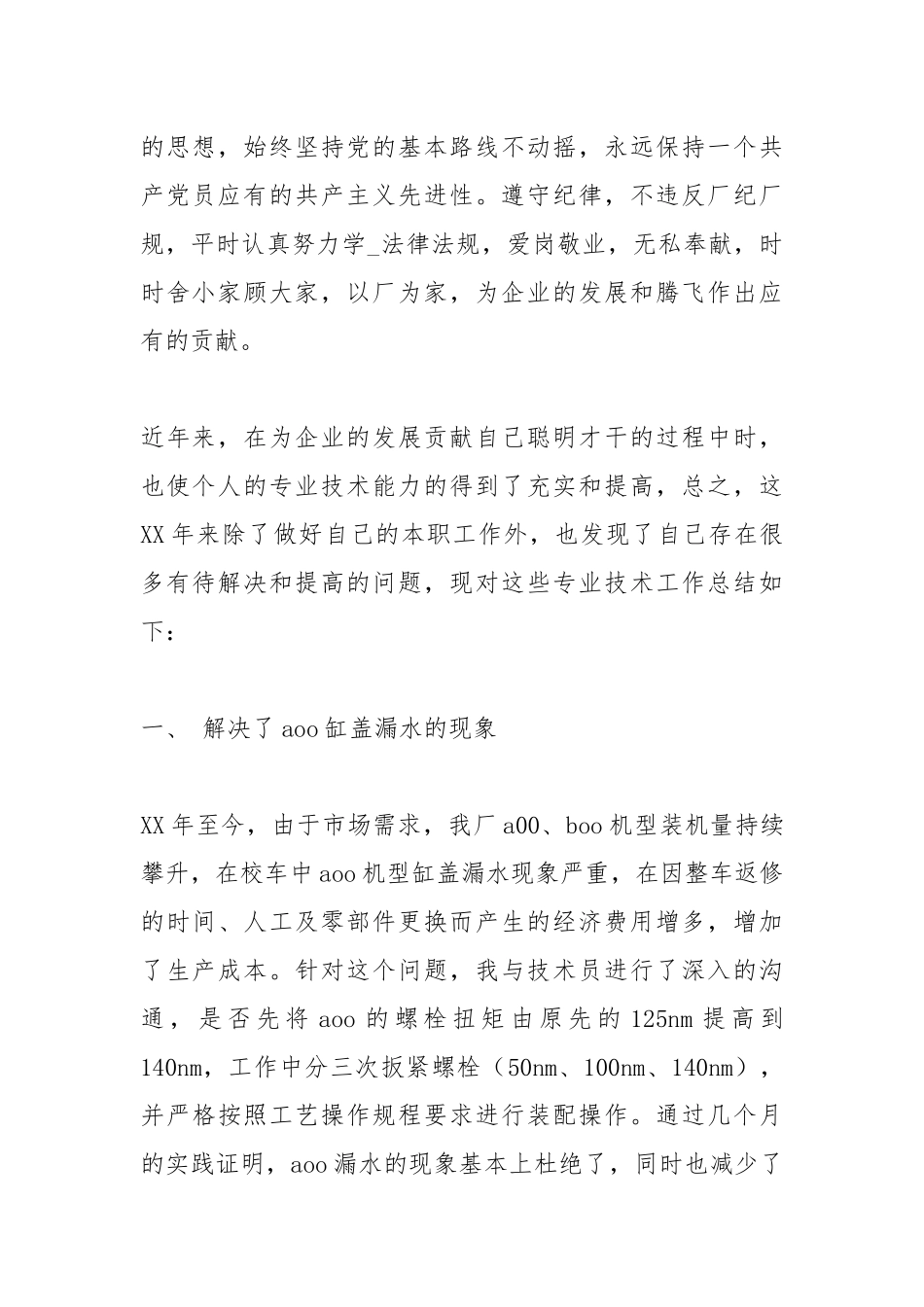 技术工作总结专业技术工作总结个人专业技术工作总结.docx_第2页