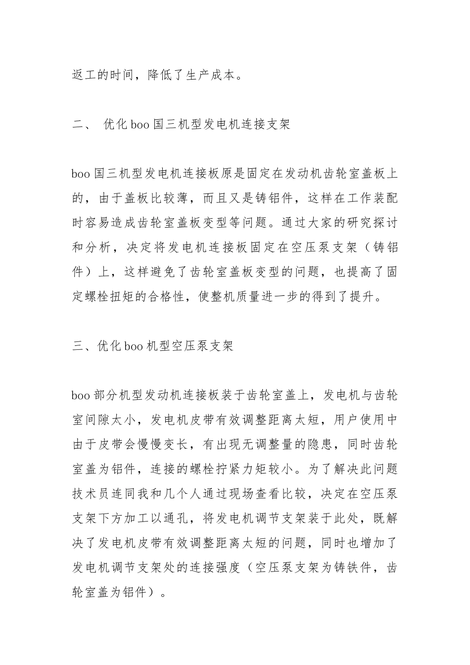 技术工作总结专业技术工作总结个人专业技术工作总结.docx_第3页