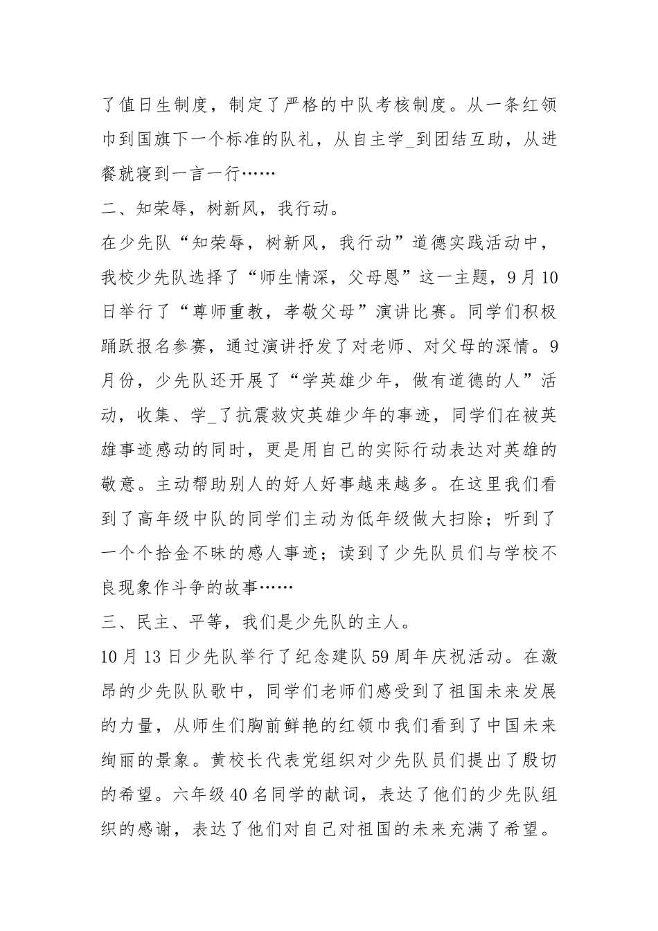 寄宿学校少先队工作总结学校少先队工作总结学校团少先队工作总结.docx_第2页