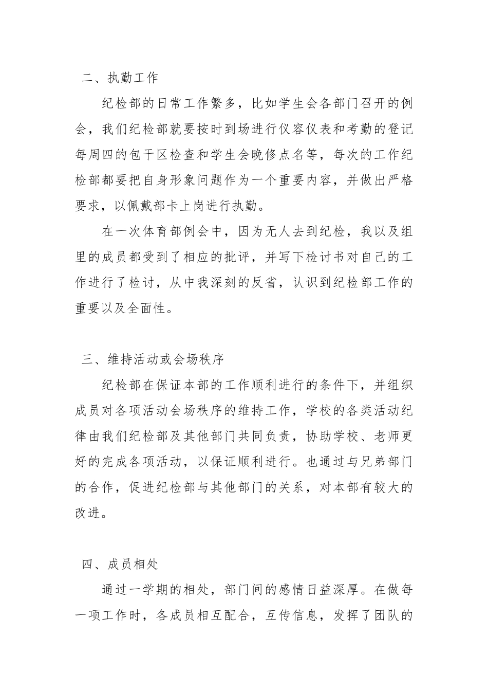 纪检部期末工作总结纪检监察工作总结纪检工作总结.docx_第2页