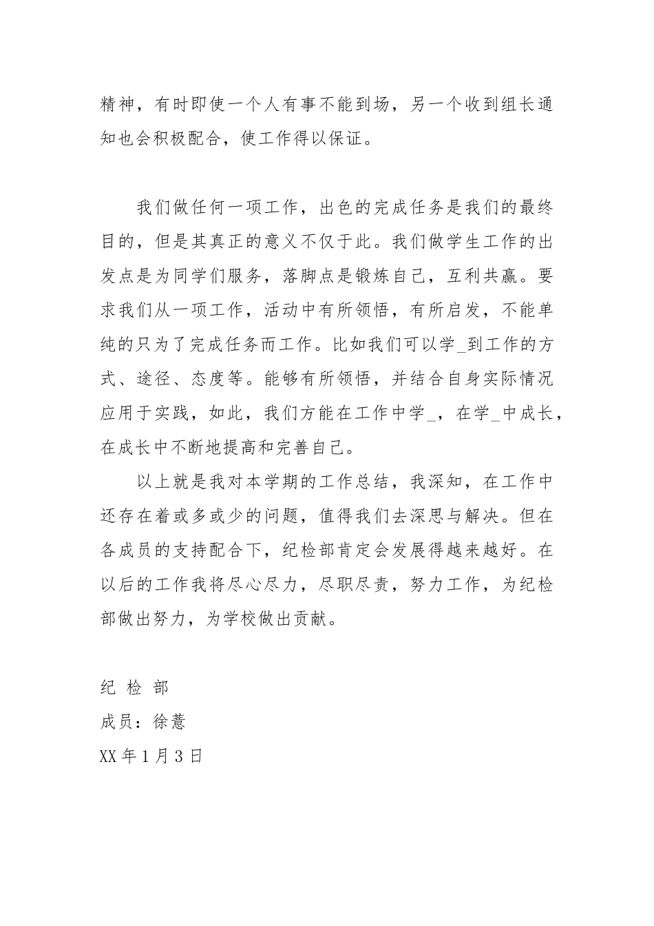 纪检部期末工作总结纪检监察工作总结纪检工作总结.docx_第3页