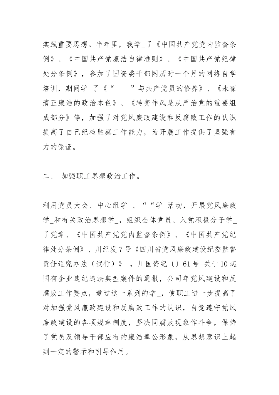 纪检干部述职.docx_第2页
