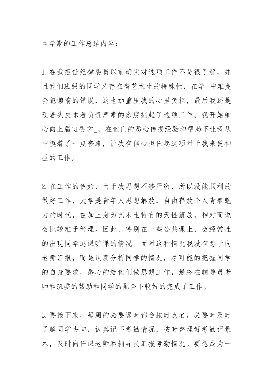 纪委工作不足.docx_第2页