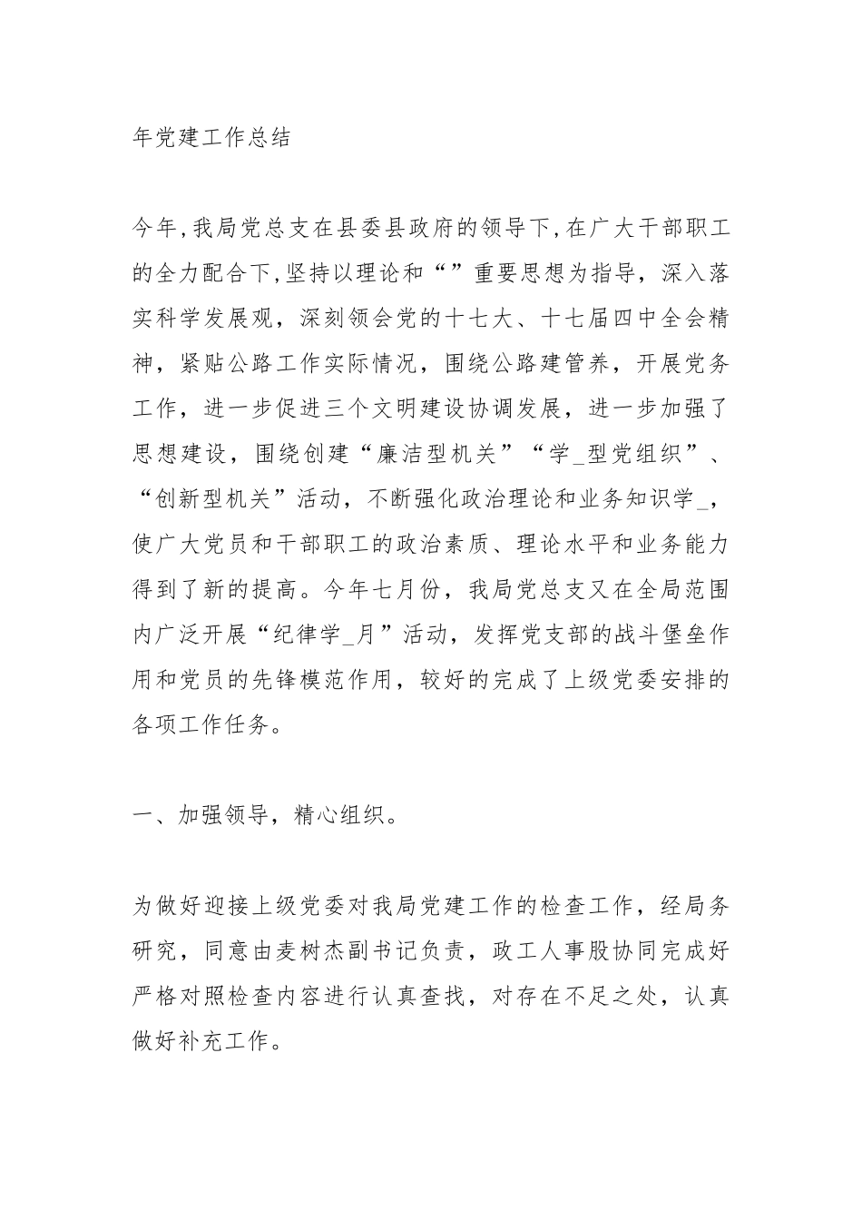 纪律教育学习月活动心得体会.docx_第3页
