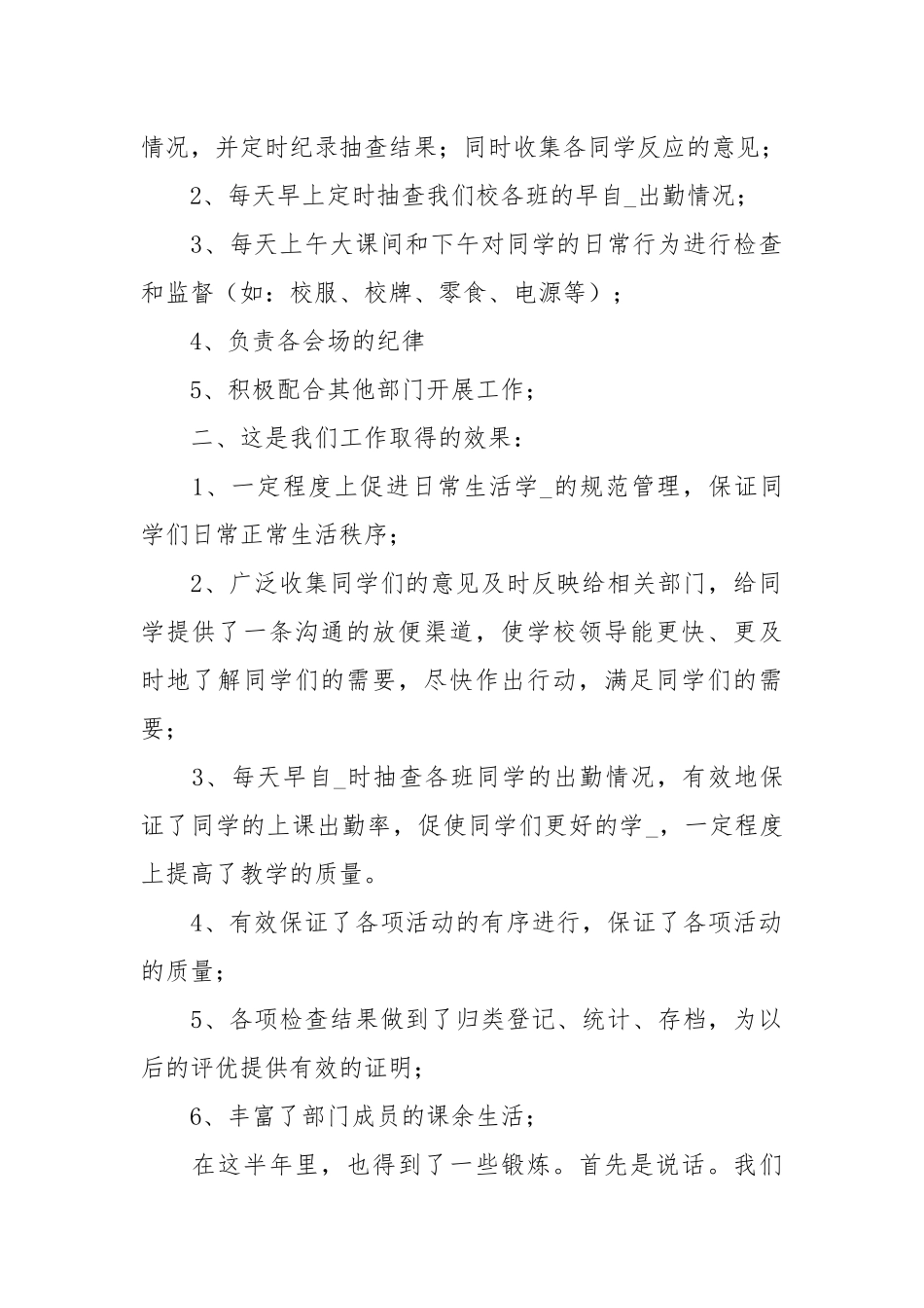 纪检部工作总结学生会纪检部工作总结纪检部工作总结范文.docx_第2页