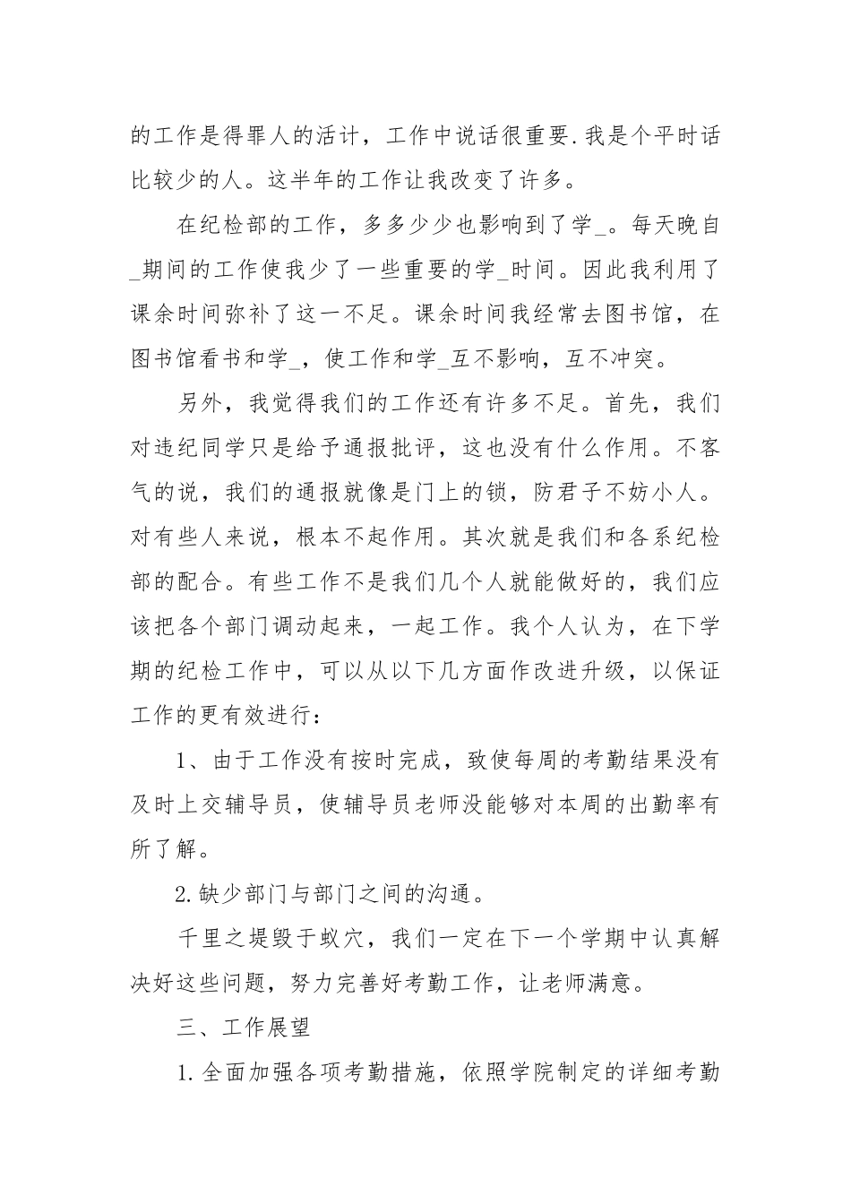 纪检部工作总结学生会纪检部工作总结纪检部工作总结范文.docx_第3页