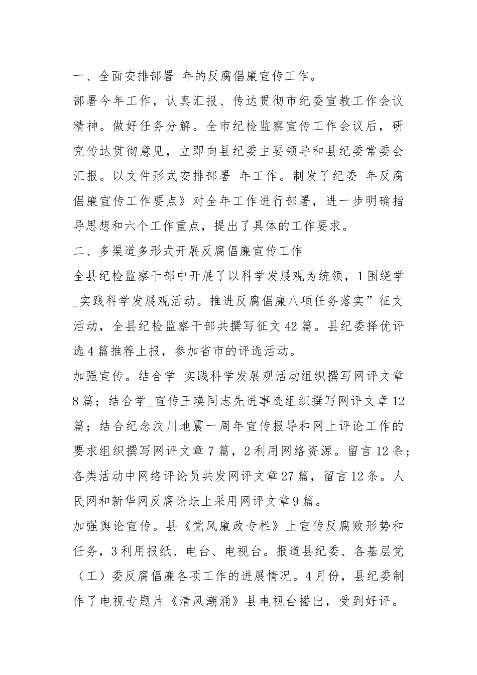 纪委宣教终总结纪委宣教工作总结纪委宣教工作总结.docx_第2页
