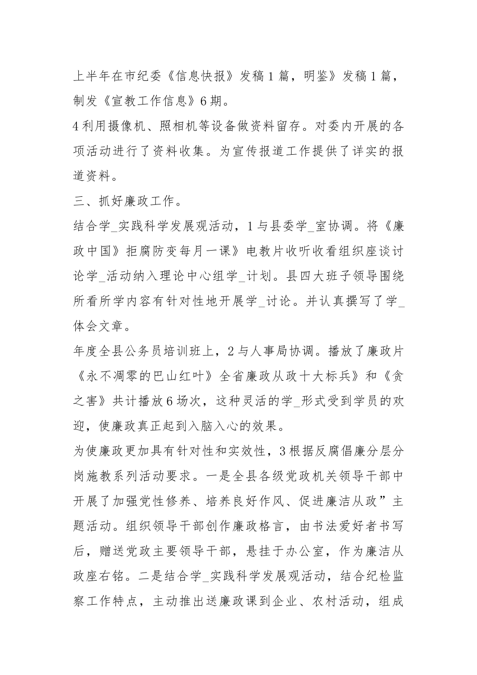 纪委宣教终总结纪委宣教工作总结纪委宣教工作总结.docx_第3页