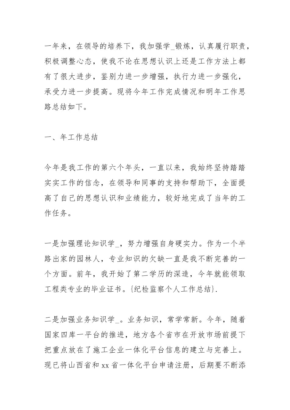 纪检监察个人工作总结.docx_第3页