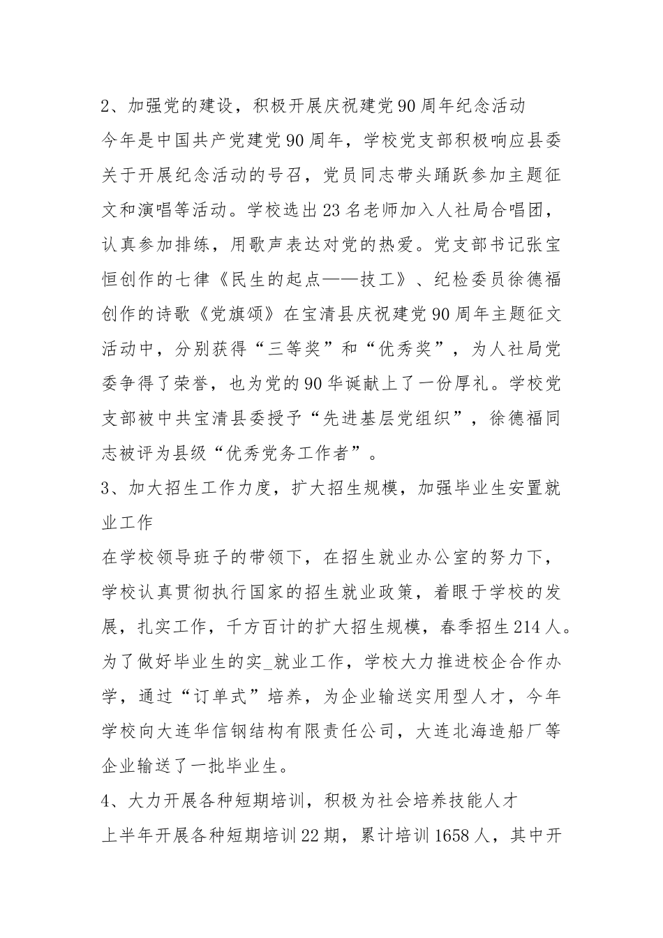 技工学校上半工作总结技工学校工作总结技工学校培训工作总结.docx_第2页