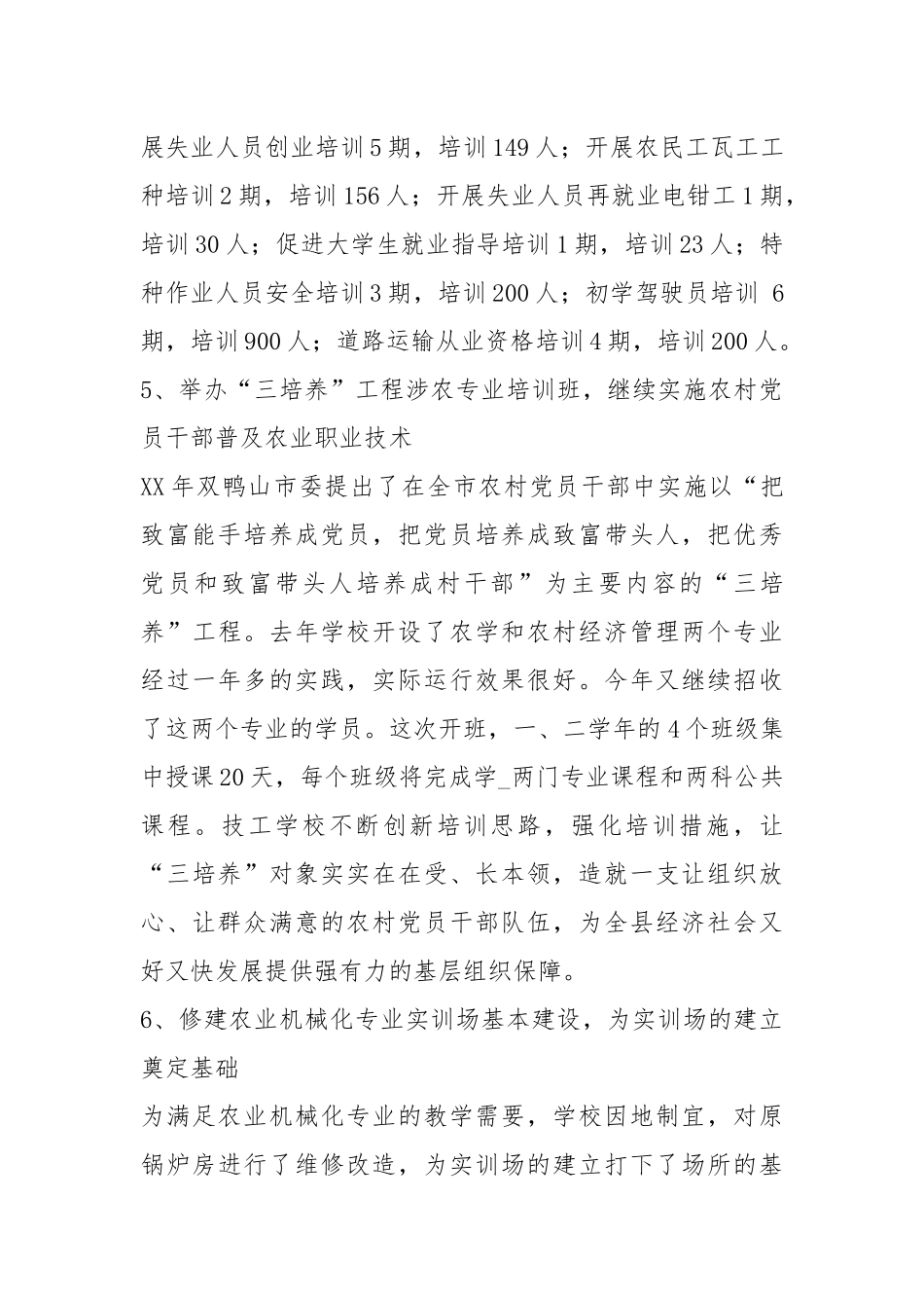 技工学校上半工作总结技工学校工作总结技工学校培训工作总结.docx_第3页