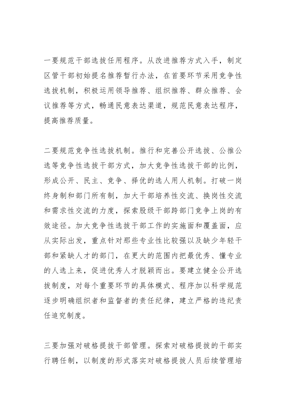 加强班子建设.docx_第3页